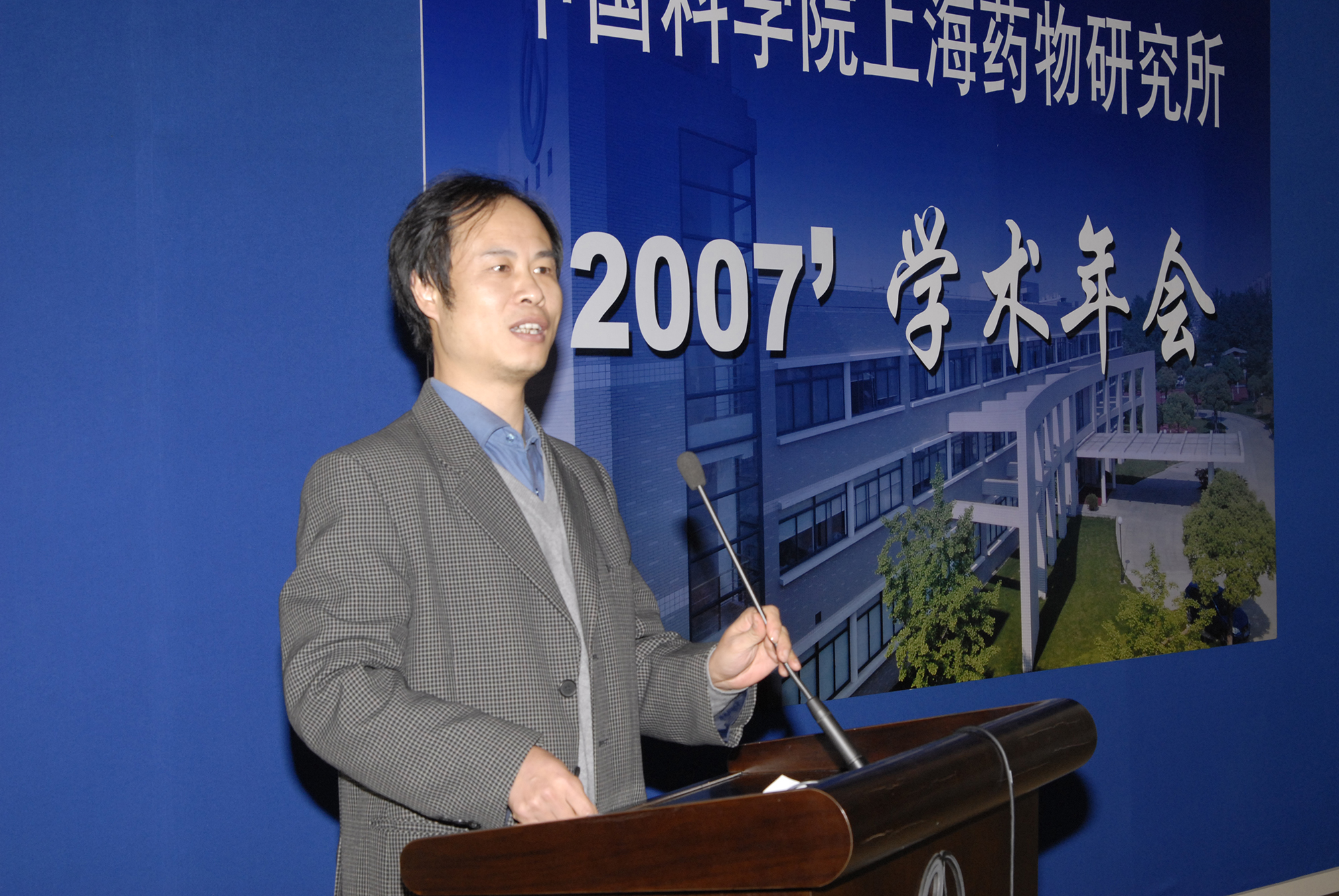 2007年12月7日，蒋华良在2007年上海药物所学术年会上发言