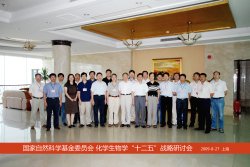 2009年8月27日，蒋华良参加国家基金委化学科学部化学生物学“十二五”战略研讨会（上海）