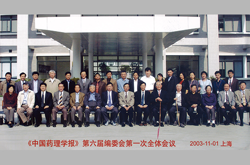 2003年11月1日，《中国药理学报》第六届编委会第一次全体会议在上海药物所举行，第二排左十，王逸平研究员