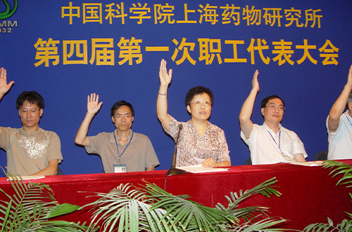 2005年9月9日，王逸平研究员（左二）在上海药物所第四届第一次职工代表大会上